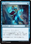 【JPN】ハードカバー/Hard Cover[MTG_M20_063U]