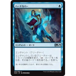 画像1: 【JPN】ハードカバー/Hard Cover[MTG_M20_063U]