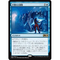 画像1: 【JPN】手慣れた複製/Masterful Replication[MTG_M20_065R]