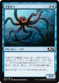 【JPN】予言ダコ/Octoprophet[MTG_M20_070C]