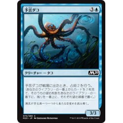 画像1: 【JPN】予言ダコ/Octoprophet[MTG_M20_070C]