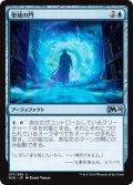 【JPN】聖域の門/Portal of Sanctuary[MTG_M20_071U]