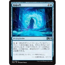 画像1: 【JPN】聖域の門/Portal of Sanctuary[MTG_M20_071U]