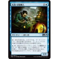 画像1: 【JPN】名高い武器職人/Renowned Weaponsmith[MTG_M20_072U]