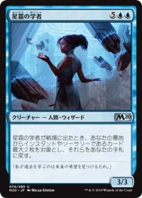 【JPN】星霜の学者/Scholar of the Ages[MTG_M20_074U]