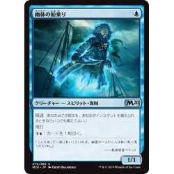 画像1: 【JPN】幽体の船乗り/Spectral Sailor[MTG_M20_076U]