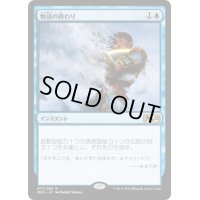 ★プレリリースFOIL★【JPN】物語の終わり/Tale's End[MTG_M20_077R]