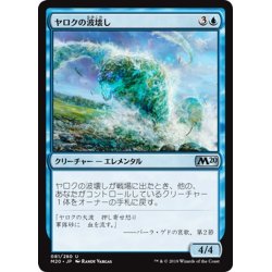 画像1: 【JPN】ヤロクの波壊し/Yarok's Wavecrasher[MTG_M20_081U]