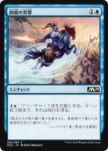 【JPN】西風の突撃/Zephyr Charge[MTG_M20_082C]