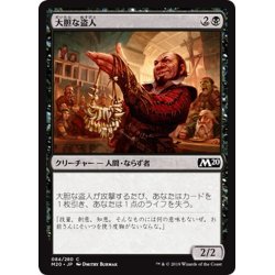 画像1: 【JPN】大胆な盗人/Audacious Thief[MTG_M20_084C]