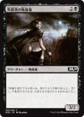 【JPN】男爵領の吸血鬼/Barony Vampire[MTG_M20_085C]