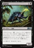 【JPN】荒廃甲虫/Blightbeetle[MTG_M20_087U]