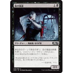 画像1: 【JPN】血の強盗/Blood Burglar[MTG_M20_088C]