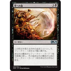 画像1: 【JPN】骨への血/Blood for Bones[MTG_M20_089U]