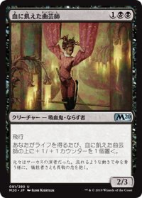 【JPN】血に飢えた曲芸師/Bloodthirsty Aerialist[MTG_M20_091U]