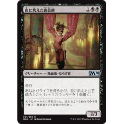 画像1: 【JPN】血に飢えた曲芸師/Bloodthirsty Aerialist[MTG_M20_091U]