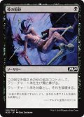 【JPN】骨の粉砕/Bone Splinters[MTG_M20_092C]