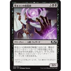 画像1: 【JPN】骨まといの屍術師/Boneclad Necromancer[MTG_M20_093C]