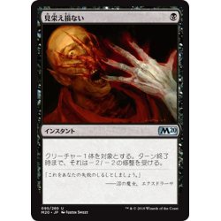 画像1: 【JPN】見栄え損ない/Disfigure[MTG_M20_095U]