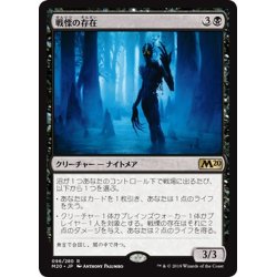 画像1: 【JPN】戦慄の存在/Dread Presence[MTG_M20_096R]