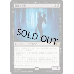 画像1: 【JPN】★Foil★戦慄の存在/Dread Presence[MTG_M20_096R]