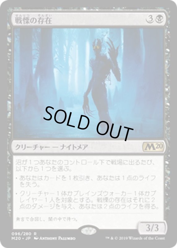 画像1: 【JPN】★Foil★戦慄の存在/Dread Presence[MTG_M20_096R] (1)