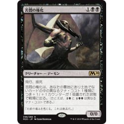 画像1: 【JPN】苦悶の権化/Embodiment of Agonies[MTG_M20_098R]