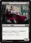 【JPN】血の美食家/Epicure of Blood[MTG_M20_099C]