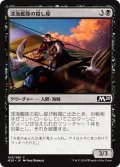 【JPN】深海艦隊の殺し屋/Fathom Fleet Cutthroat[MTG_M20_100C]