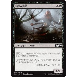 画像1: 【JPN】残忍な異形/Feral Abomination[MTG_M20_101C]