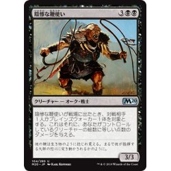 画像1: 【JPN】陰惨な鞭使い/Gruesome Scourger[MTG_M20_104U]