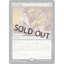 画像1: 【JPN】軍団の最期/Legion's End[MTG_M20_106R]