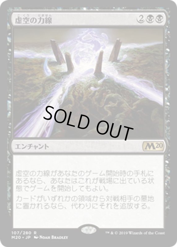 画像1: 【JPN】★Foil★虚空の力線/Leyline of the Void[MTG_M20_107R] (1)