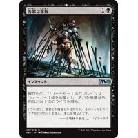 【JPN】害悪な掌握/Noxious Grasp[MTG_M20_110U]