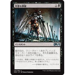 画像1: 【JPN】害悪な掌握/Noxious Grasp[MTG_M20_110U]