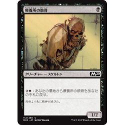 画像1: 【JPN】療養所の骸骨/Sanitarium Skeleton[MTG_M20_112C]