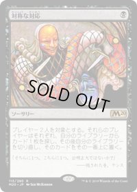 【JPN】対称な対応/Scheming Symmetry[MTG_M20_113R]