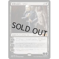 【JPN】傲慢な血王、ソリン/Sorin, Imperious Bloodlord[MTG_M20_115M]