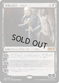 【JPN】傲慢な血王、ソリン/Sorin, Imperious Bloodlord[MTG_M20_115M]