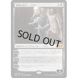 画像1: 【JPN】傲慢な血王、ソリン/Sorin, Imperious Bloodlord[MTG_M20_115M]