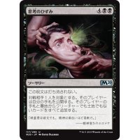 【JPN】思考のひずみ/Thought Distortion[MTG_M20_117U]