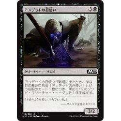 画像1: 【JPN】アンデッドの召使い/Undead Servant[MTG_M20_118C]