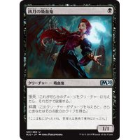 【JPN】凶月の吸血鬼/Vampire of the Dire Moon[MTG_M20_120U]