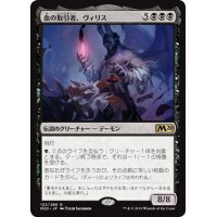 【JPN】血の取引者、ヴィリス/Vilis, Broker of Blood[MTG_M20_122R]