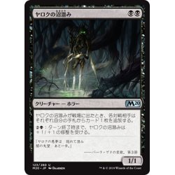 画像1: 【JPN】ヤロクの沼潜み/Yarok's Fenlurker[MTG_M20_123U]