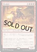 【JPN】炎の騎兵/Cavalier of Flame[MTG_M20_125M]