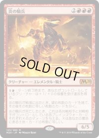 【JPN】炎の騎兵/Cavalier of Flame[MTG_M20_125M]