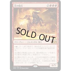 画像1: 【JPN】炎の騎兵/Cavalier of Flame[MTG_M20_125M]