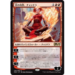 画像1: 【JPN】炎の侍祭、チャンドラ/Chandra, Acolyte of Flame[MTG_M20_126R]