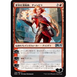 画像1: 【JPN】新米紅蓮術師、チャンドラ/Chandra, Novice Pyromancer[MTG_M20_128U]